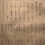 居酒屋 ちょーちょ - 独特のドリンクメニュー