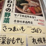 北海道大雪ジンギスカン 雪ノ下 - 