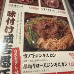 北海道大雪ジンギスカン 雪ノ下 - 