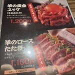 北海道大雪ジンギスカン 雪ノ下 - 