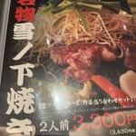 北海道大雪ジンギスカン 雪ノ下 - 