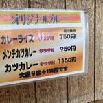 かつ善 - カレーのメニュー