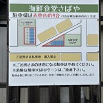 海鮮食堂 さばや - 駐車場の位置。