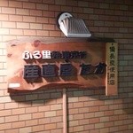 産直屋 たか - (12/16)