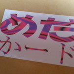 めだかタンタン - 201412めだカード 表