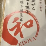 江戸屋 夢前本店 - 