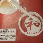 江戸屋 夢前本店 - 