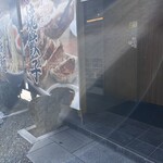 じげもんちゃんぽん 幸手店 - 