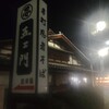 忍者そば 五ヱ門 本店