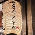 お好み焼 長田屋 - 