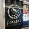 鮪小屋本店 ユニモール店