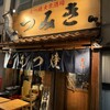 もつ焼つみき瓦 神田店