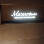 Matasaburo - 外観