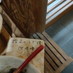 紅一点 - 青唐辛子が入っていてかなり辛いです