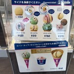 サーティワンアイスクリーム 大蔵谷ロードサイド店 - 