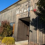 坂乃下珈琲店 - 