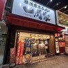 横浜家系ラーメン 一閃家