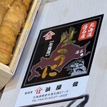 うを徳 - 北海道落石産生うに