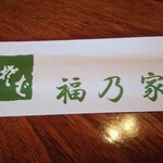 福乃家 - 