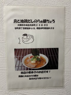 貝だし地鶏中華そば あん藤えのしま - 