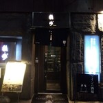 GINZA 我歩 - 