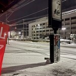 らー麺　Do・Ni・Bo - まだ暗い