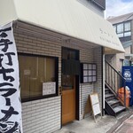 手打ち麺処 好き酒師 - 