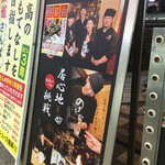 完全個室居酒屋 食べ飲み放題 のりを - 