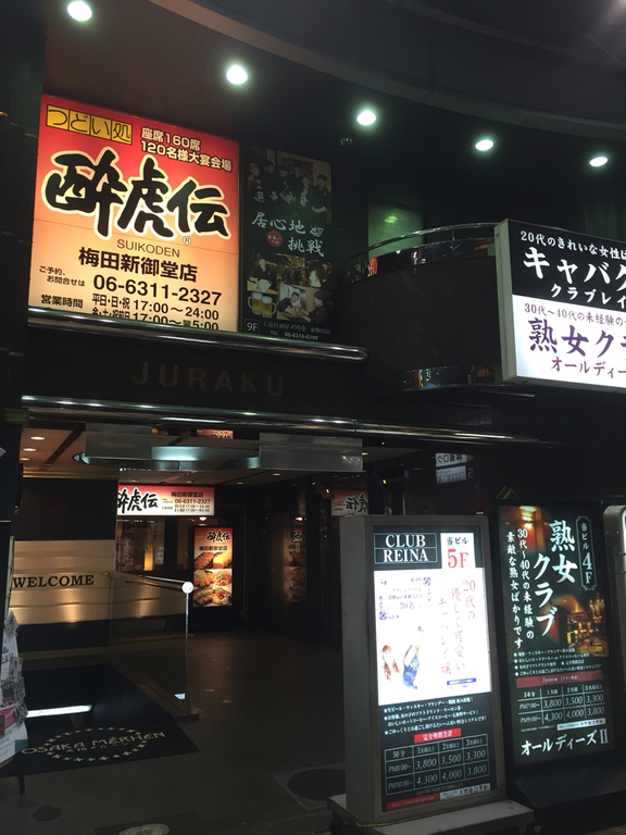 完全個室居酒屋 もつ鍋 食べ飲み放題 のりを 東梅田店 name=