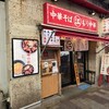 ちえちゃんラーメン - 