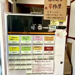 兼ひろ家 - 券売機