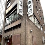 日本料理 梅林 - 外観　看板