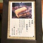 日本料理 梅林 - 内観　お土産のうなぎのとうば
