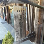 銘菓きみごろも本舗 松月堂 - 