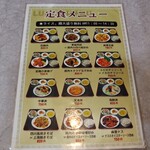 聚福源 - 定食メニュー