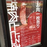 お肉一枚売りの焼肉店 焼肉とどろき - 
