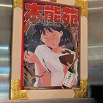 焼肉赤身にくがとう - 