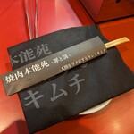 焼肉赤身にくがとう - 