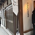 ジェラテリア バッカーノ - 