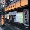 かめや 神田西口店