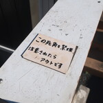 にかいや - 店舗周りは禁煙