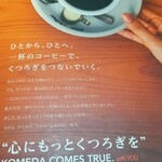 コメダ珈琲店 長岡堺町店 - メニュー