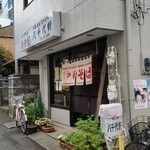 八千代軒 - 年季の入ったお店「八千代軒」さんです