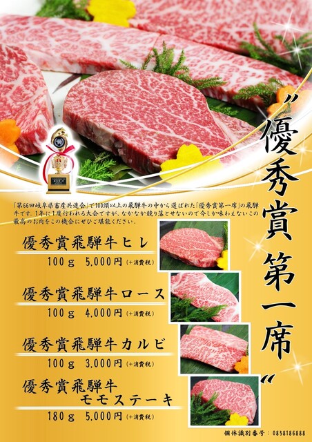 メニュー写真 やきにく藤太 トウタ 美濃高田 焼肉 食べログ