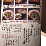 札幌かすそばtoてんぷら風土 - 