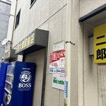 ラーメン二郎 - 