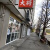ラーメン大将 錦町店