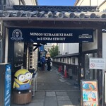 倉敷デニムストリート - 