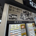 きしめん 住よし JR名古屋駅 新幹線下りホーム店 - 