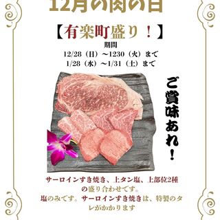 2025年最後の肉の日情報【12月肉の日】
